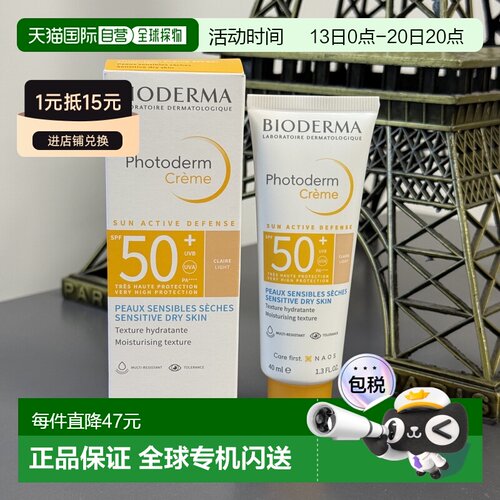 欧洲直邮Bioderma贝德玛AR皙妍修红遮瑕防晒霜40ml/支 带盒正品