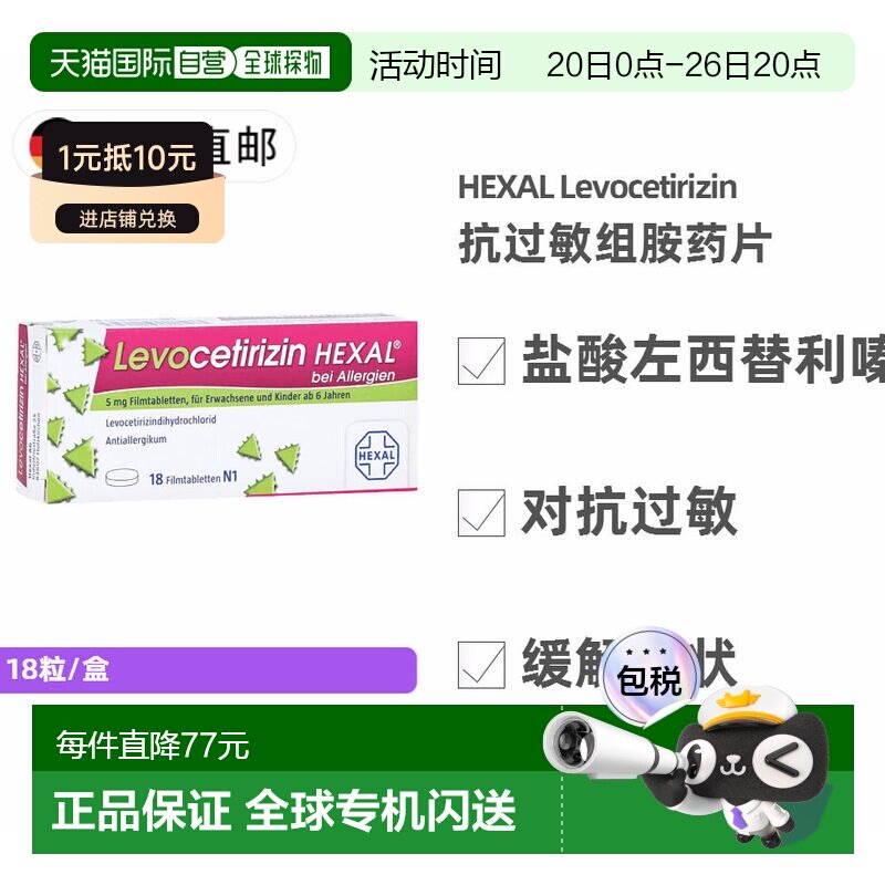 欧洲直邮德国药房Levocetirizin抗过敏药18粒花粉尘螨鼻炎荨麻疹