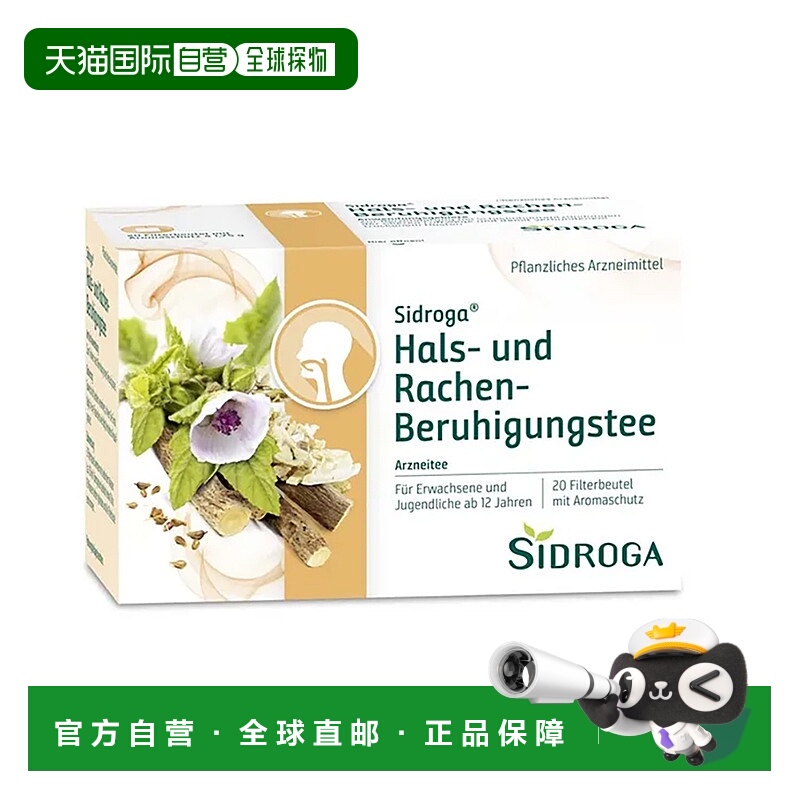 欧洲直邮德国药房Sidroga草茴香茶包20X1.75g有效缓解咽喉肿痛