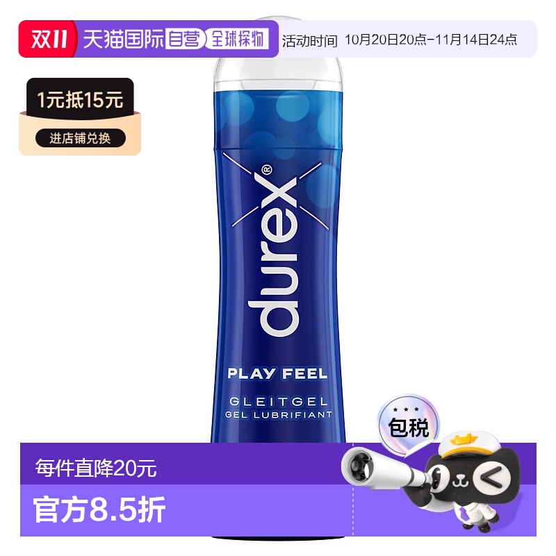 欧洲直邮德国药房durex杜蕾斯爽滑快感润滑液50ml女性阴道润滑油