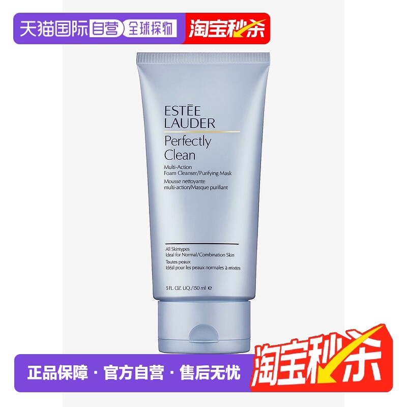欧洲直邮Estee Lauder雅诗兰黛洗面奶全效深层净肌洁面泡沫/面膜2