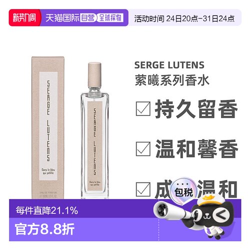欧洲直邮SERGE LUTENS芦丹氏萦曦系列香水EDP100ml自然持久正品