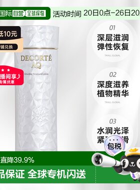 欧洲直邮cosme decorte黛珂AQ白檀保湿化妆水（混合皮）200ML正品