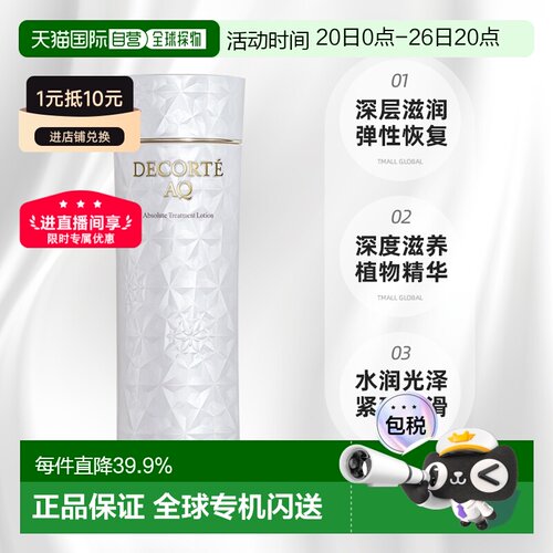 欧洲直邮cosme decorte黛珂AQ白檀保湿化妆水（混合皮）200ML正品