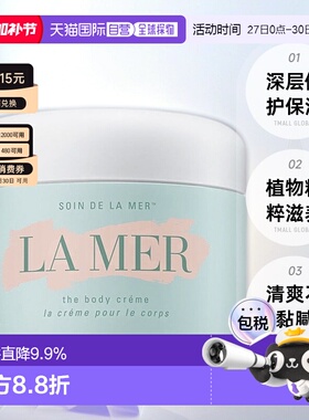 欧洲直邮La Mer海蓝之谜身体修护霜300ml修护肌肤不黏腻正品