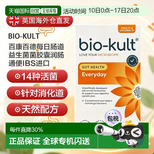 欧洲直邮bio-kult百康百德每日肠道益生菌菌胶囊润肠通便IBS进口