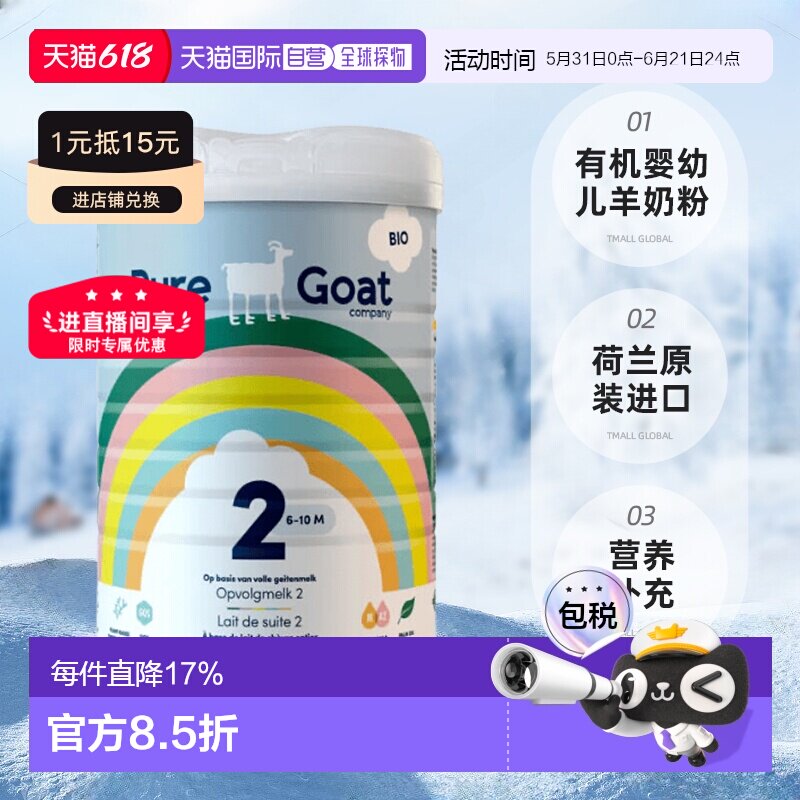 2罐装欧洲直邮荷兰有机羊奶PUREGOAT婴幼儿羊奶粉6-10个月800g