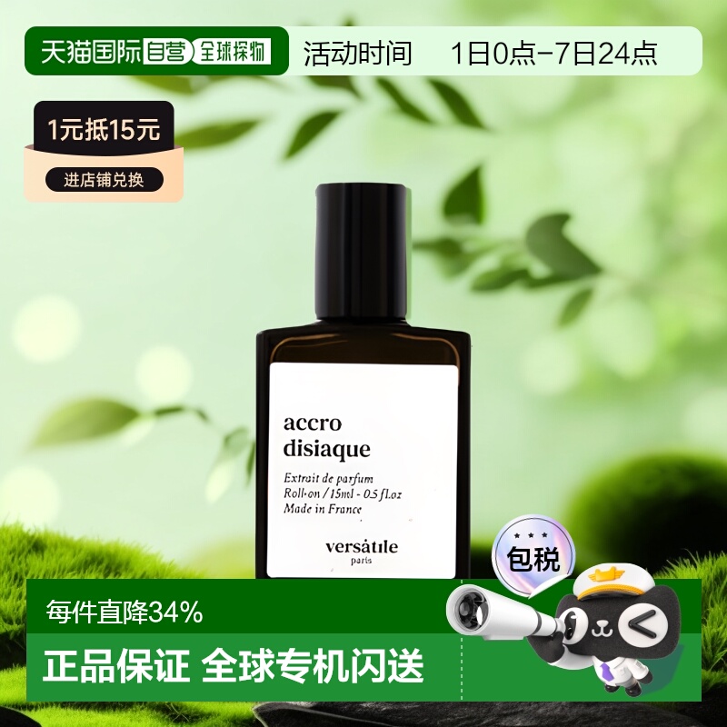 欧洲直邮VERSATILEPARIS法国小众品牌滚珠香水全系列香氛15ml正品