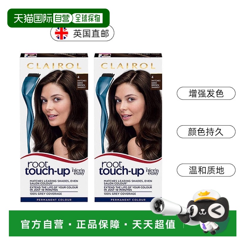 欧洲直邮英国药房Clairol均匀自然深棕色发根修复染发剂30ml*2