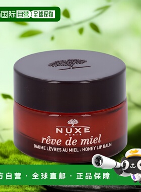 欧洲直邮nuxe欧树女士护唇膏15g温和细腻柔滑精致便携呵护滋正品