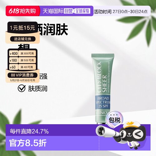 欧洲直邮Clinique倩碧隔离润色防晒霜 40ml 面部防护均匀肤正品