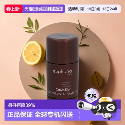 欧洲直邮CK凯文克莱Euphoria止汗香体膏夏日男女固体香水75g正品