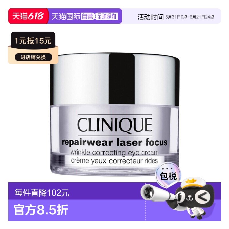 欧洲直邮Clinique倩碧紧致抗皱修复眼霜 15ml 紧致眼周抚平正品