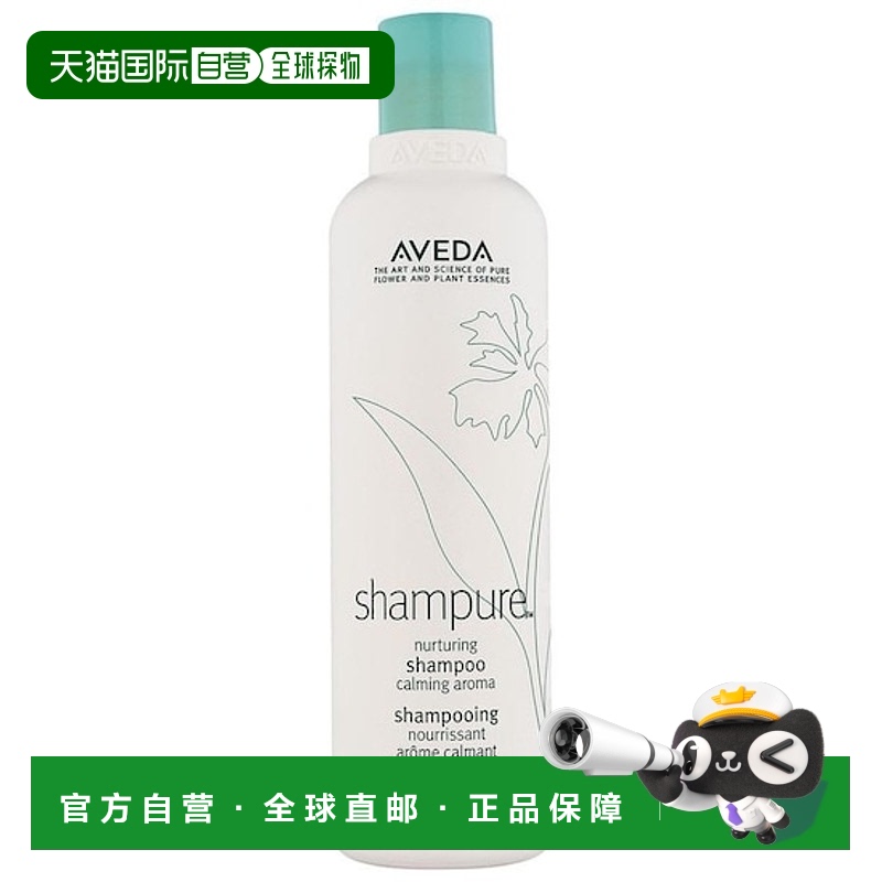 欧洲直邮Aveda艾凡达洗发水纯香滋养250ml清洁温和蓬松水润正品