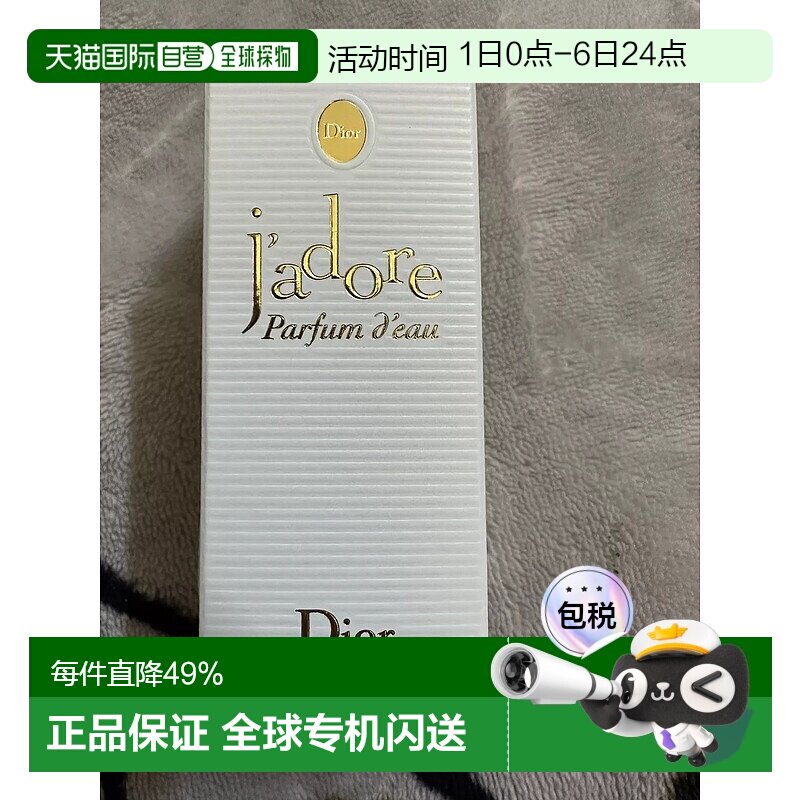 欧洲直邮Dior/迪奥无酒精真我纯真女士香水EDP浓香水 5ML中样新款