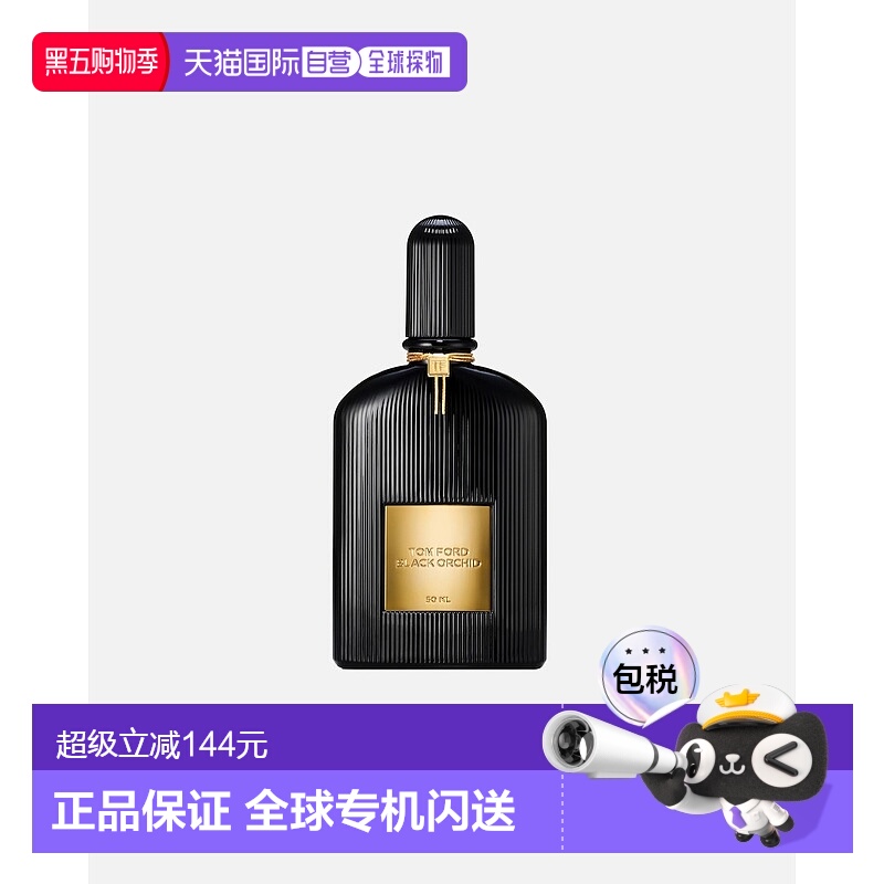 欧洲直邮Tom Ford/汤姆福特魅夜兰花（午夜兰花）浓香水中性50ml