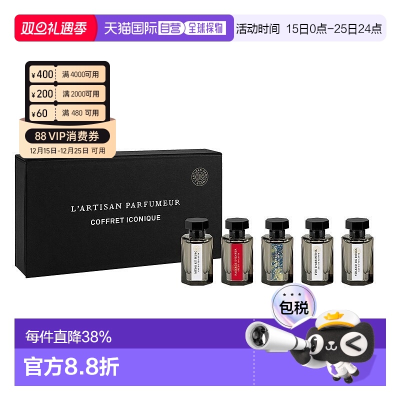 欧洲直邮L‘Artisan parfumeur阿蒂仙之香迷你经典礼盒5x5ml正品