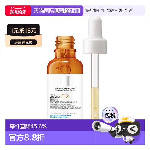 欧洲直邮La Roche Posay理肤泉维C12抗氧精华液30MLx2 24年正品