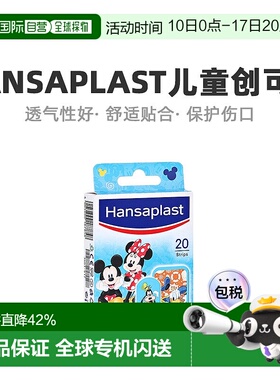 自营｜Hansaplast汉莎儿童创可贴20片（1.9cm*5.5cm3cm*5.5cm）