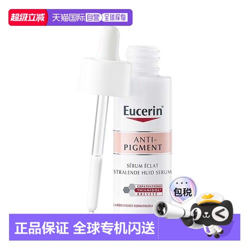 欧洲直邮Eucerin优色林淡斑光引焕亮精华30ml 紧致亮肤淡斑正品