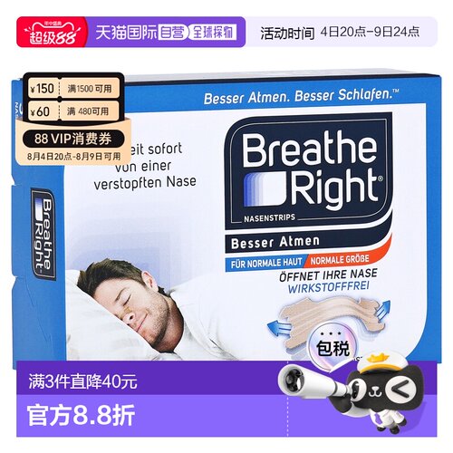 欧洲直邮德国药房Breathe Right止鼾通气贴30贴 防止打呼噜安睡