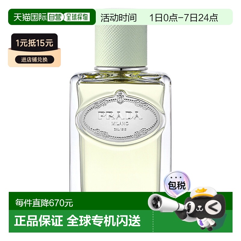 欧洲直邮普拉达浮梦鸢尾花香香水 PRADA Infusion d'Iris EDP 50M