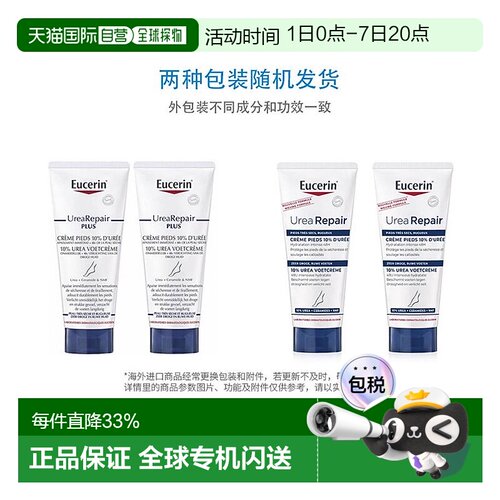 Eucerin优色林UreaRepair PLUS足霜10%尿素修护尿素霜2x100ml正品