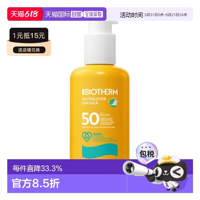 欧洲直邮Biotherm碧欧泉 新骄阳水润防晒乳200ml SPF50户外正品