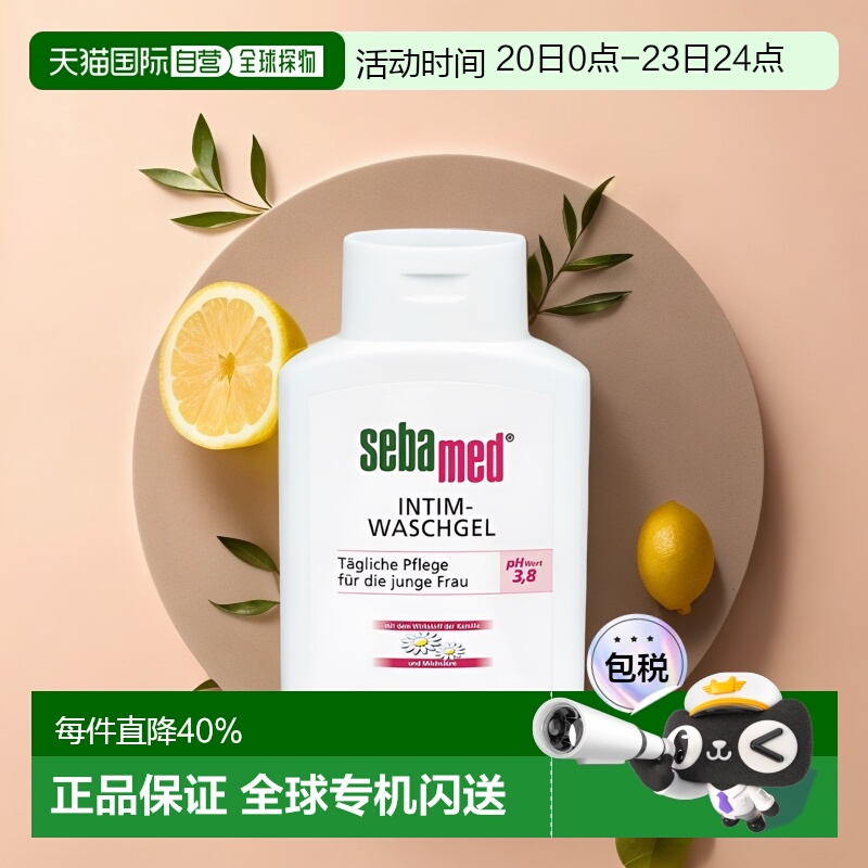 欧洲直邮Sebamed施巴女性私处洗护液200ml私密护理清洗调节P正品