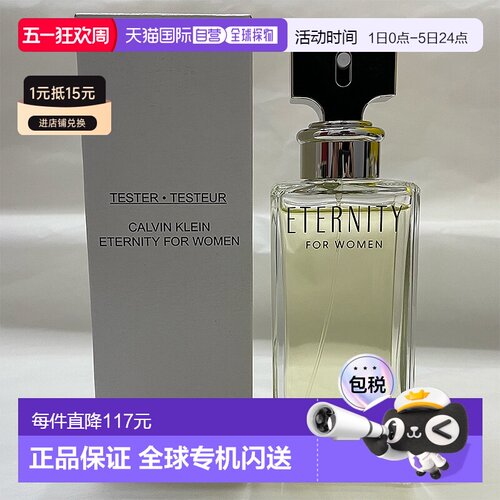 欧洲直邮凯文克莱此刻永存男士淡香水简装白盒 - 100ML正品 - 封面