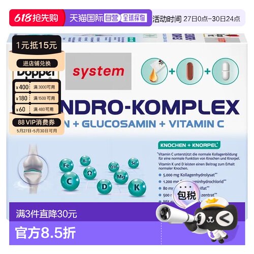 欧洲直邮德国药房Doppelherz双心关节营养素30粒增强灵活修护软骨