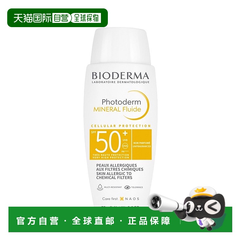 欧洲直邮Bioderma贝德玛 矿物轻薄防晒乳75g SPF50+防水防汗正品