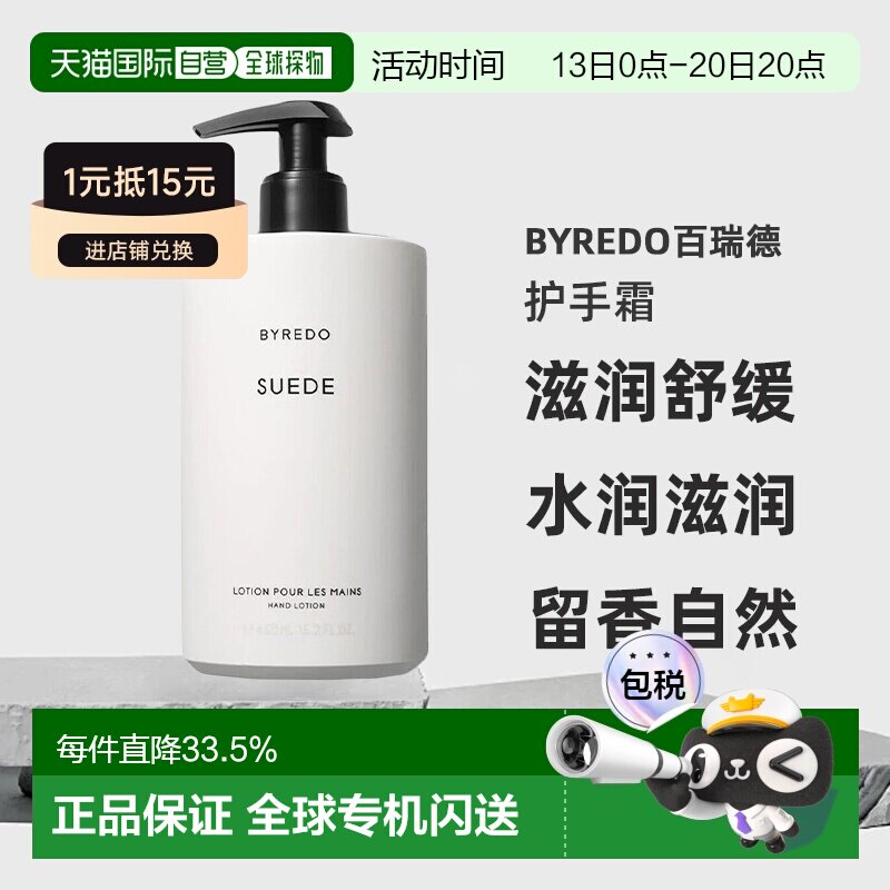 欧洲直邮Byredo百瑞德护手霜滋润舒缓水润滋润留香450ml告白正品