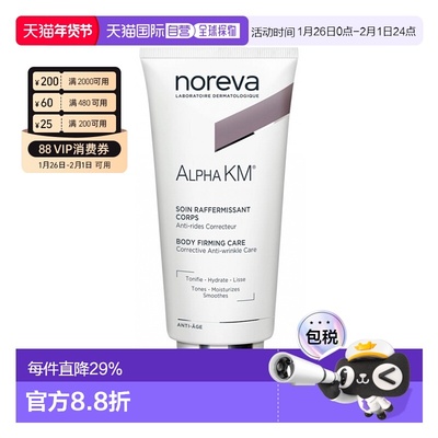 【效期至26年8月】欧洲直邮Noreva欧诺颜12%果酸身体乳200ml正品