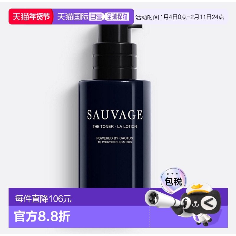 欧洲直邮Dior/迪奥 旷野男士 净澈爽肤水 100ml新款正品,美容护肤/美体/精油,身体乳/霜,淘宝优惠券,粉丝福利购,淘宝优惠卷
