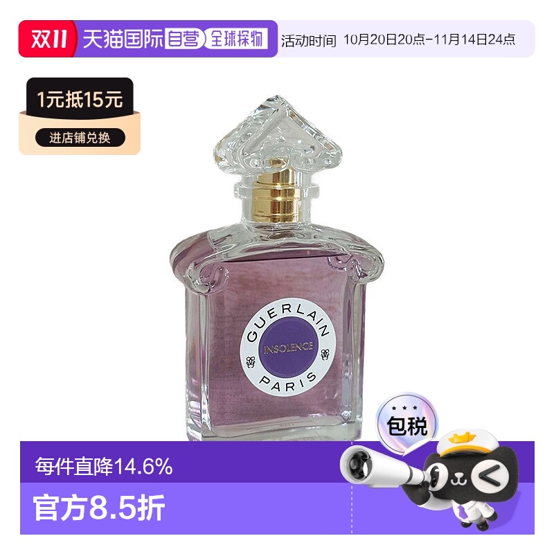 欧洲直邮Guerlain娇兰煜动熠动浓香水留香持久花果香果味调75ml