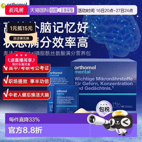 奥适宝mental神经酸ps磷脂酰丝氨酸鱼油DHA补脑30天效期27年6月