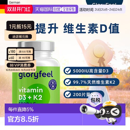 欧洲直邮德国进口GloryFeel成人维生素D3+K2片vd3助钙吸收200粒