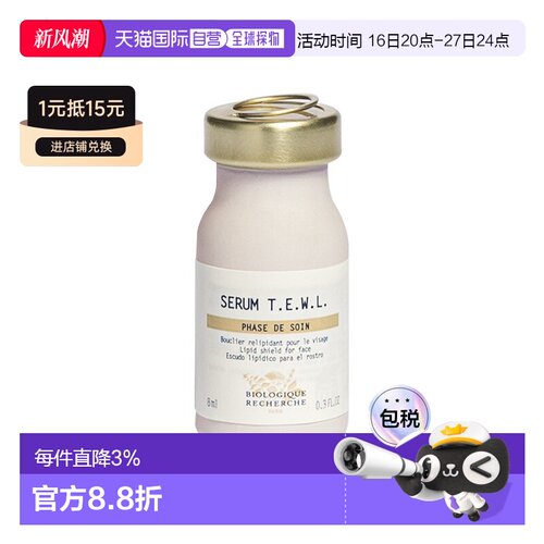 欧洲直邮Biologique Recherche原液之谜修护补脂精华原液8ml正品