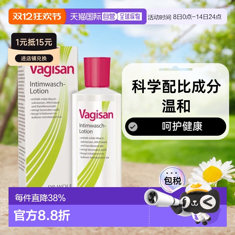 欧洲直邮德国Vagisan女性私护清洗液调节PH值私处护理效期26年7月