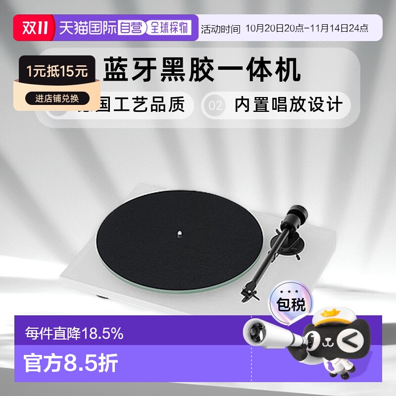 欧洲直邮Pro-Ject宝碟T1 EVO BT内置唱放蓝牙黑胶唱片机可连蓝牙