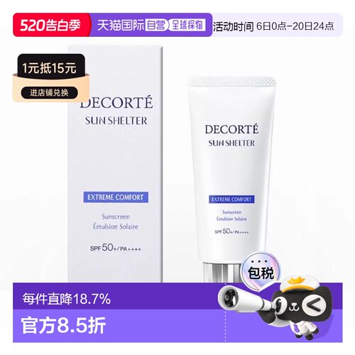 香港直邮Cosme Decorte黛珂多重防护防晒乳舒适型补水保湿正品