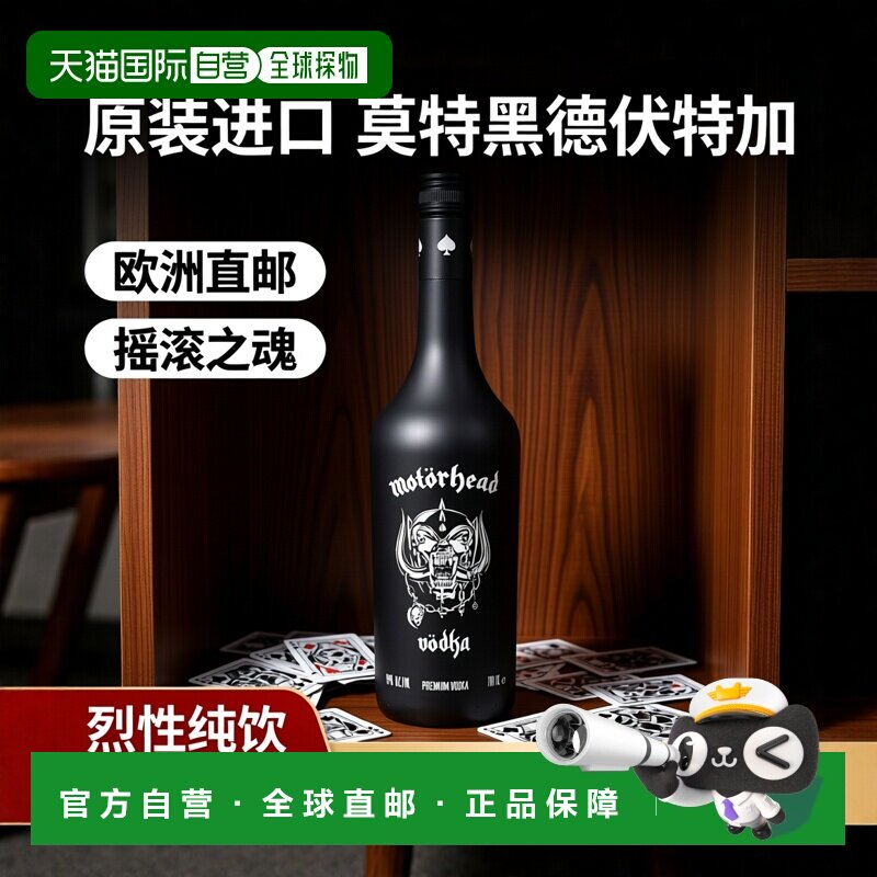 欧洲直邮Motorhead莫特黑德伏特加40度700ml瑞典洋酒原装进口正品