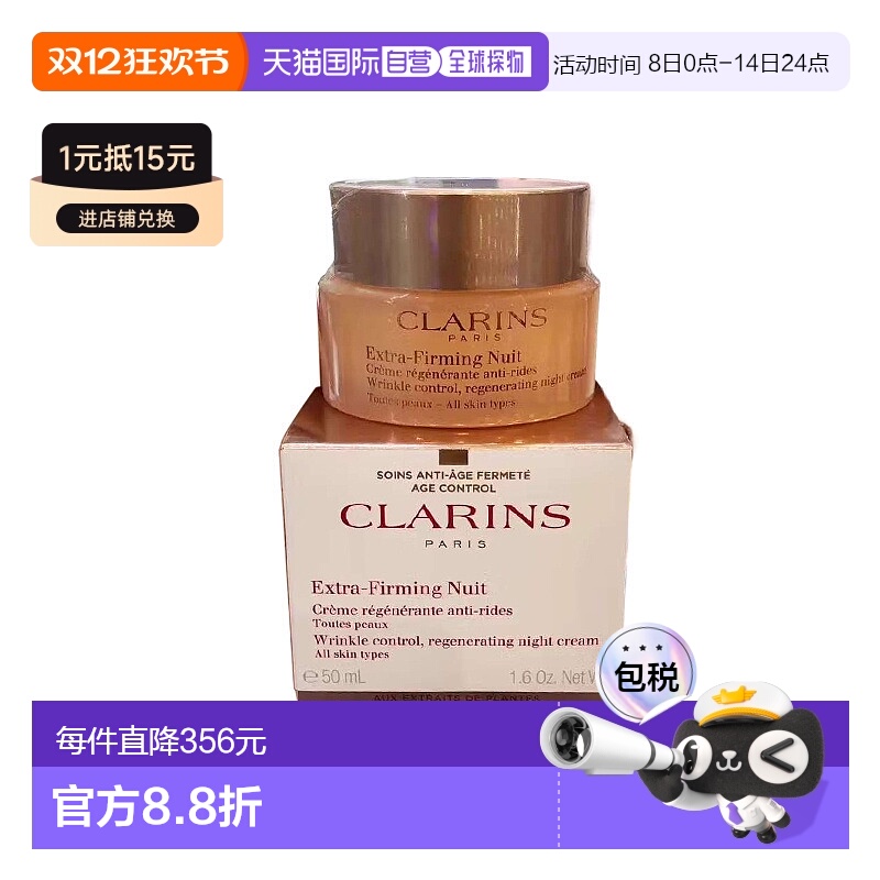 欧洲直邮CLARINS娇韵诗女士焕颜弹力晚霜50ml深层滋养润泽肌肤