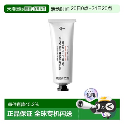 欧洲直邮FREDERIC MALLE馥马尔「Iris鸢尾花」护手霜50ml 滋正品