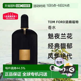 午夜兰花浓香版 EDP花香正 Ford汤姆福特香水魅夜兰花 欧洲直邮Tom