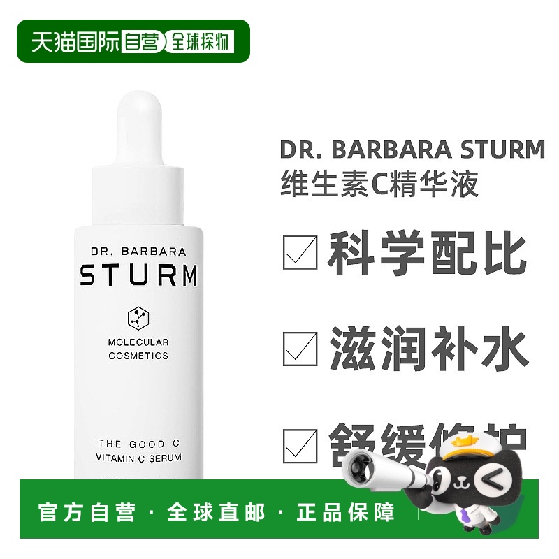 Dr. Barbara Sturm维生素C精华液自然光泽滋养丰盈30ml芦荟胶原