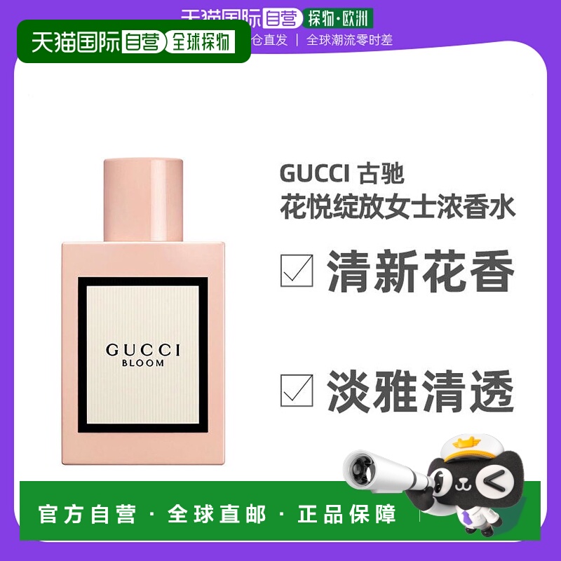 gucci花悦花香女性EDP