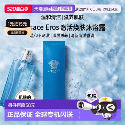 欧洲直邮versace通用沐浴露