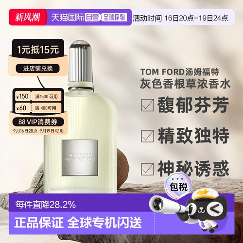 TomFord/汤姆福特浓香水EDP中性50/100ml灰色香根草正品